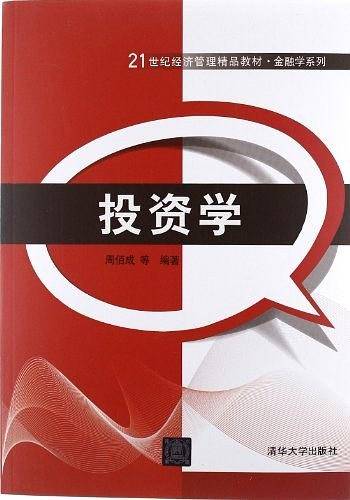 投资学