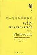 商人为什么需要哲学