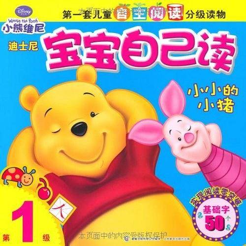 小小的小猪-迪士尼宝宝自己读-第1级