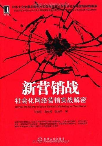 新营销战