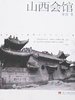 山西会馆