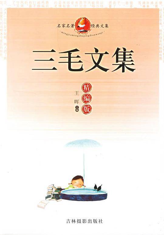 名家名著经典文集：林语堂文集
