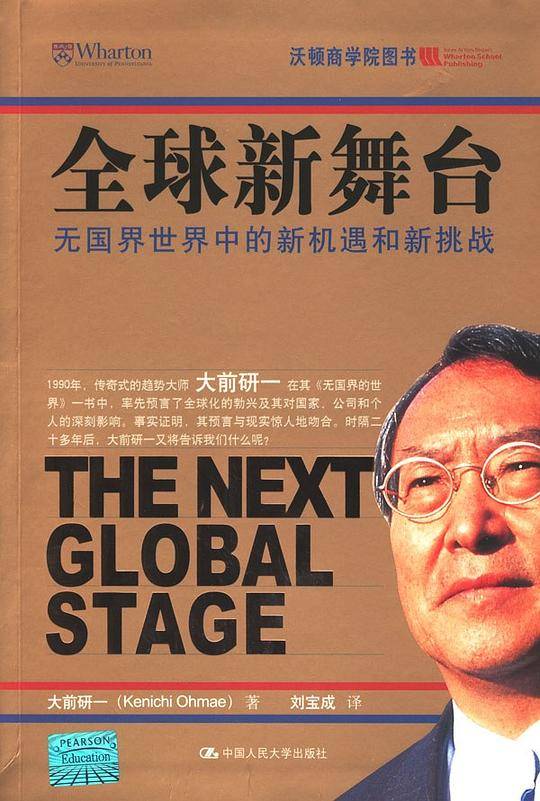 全球新舞台：无国界世界中的新机遇和新挑战