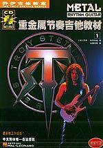 重金属节奏吉他教材——乔伊吉他教室