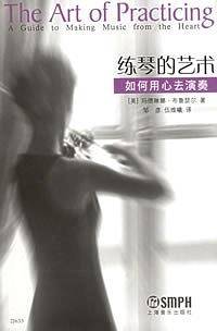 练琴的艺术：如何用心去演奏