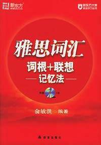 雅思词汇词根+联想记忆法