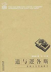 道与逻各斯