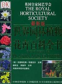 世界园林植物与花卉百科全书
