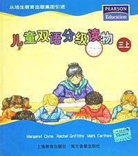 儿童双语分级读物（三上）