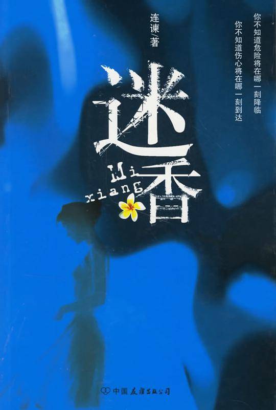 迷香