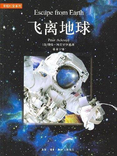飞离地球