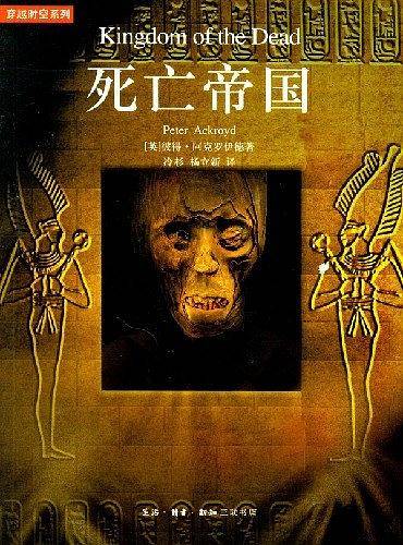 古代埃及/穿越时空系列