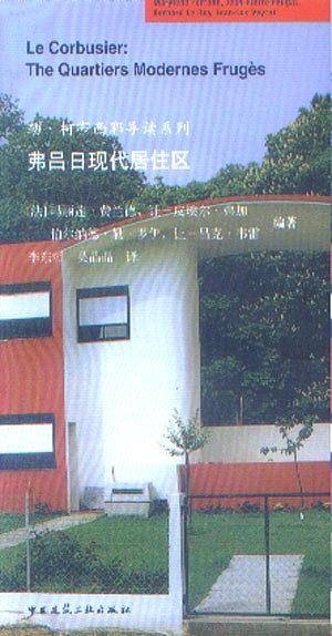弗吕日现代居住区