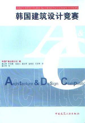 韩国建筑设计竞赛