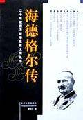 海德格尔传