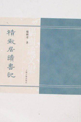 ?微居读书记