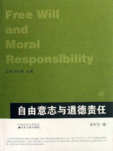 自由意志与道德责任