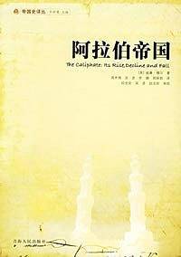 阿拉伯帝国