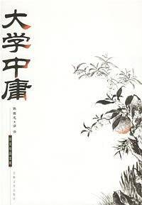 大学中庸