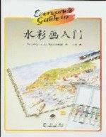 水彩画入门