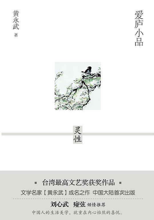 爱庐小品 灵性