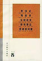 教坊记——新世纪万有文库·传统文化书系