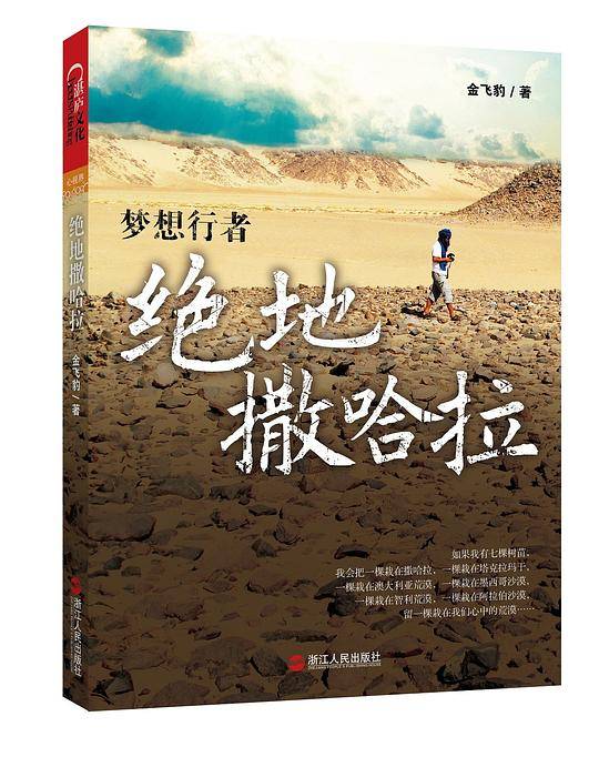 绝地撒哈拉