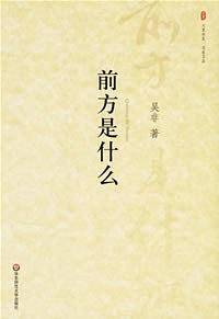 前方是什么