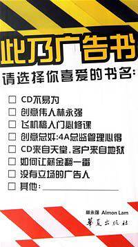 此乃广告书