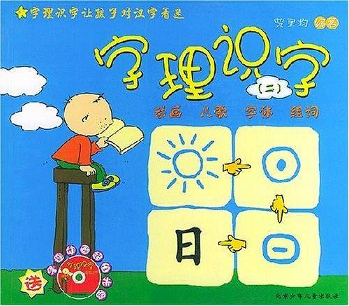 字理识字