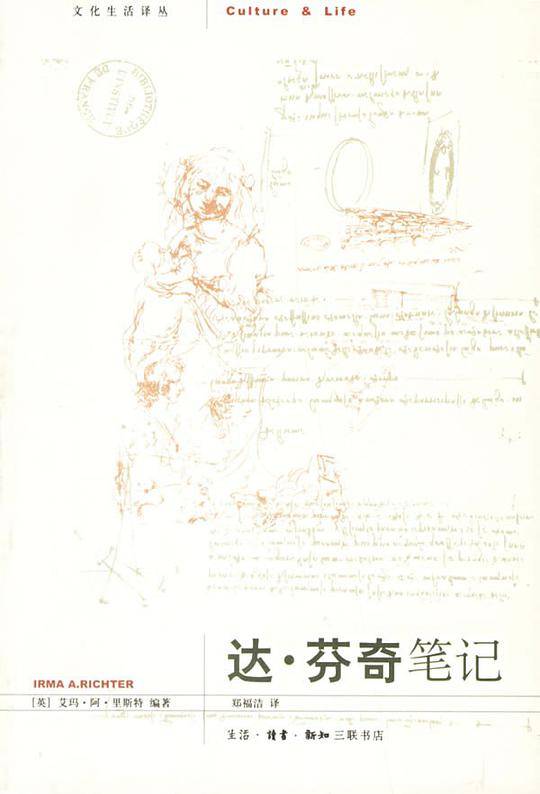 达·芬奇笔记