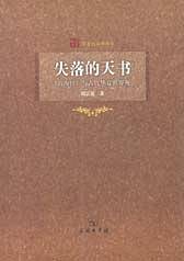 失落的天书