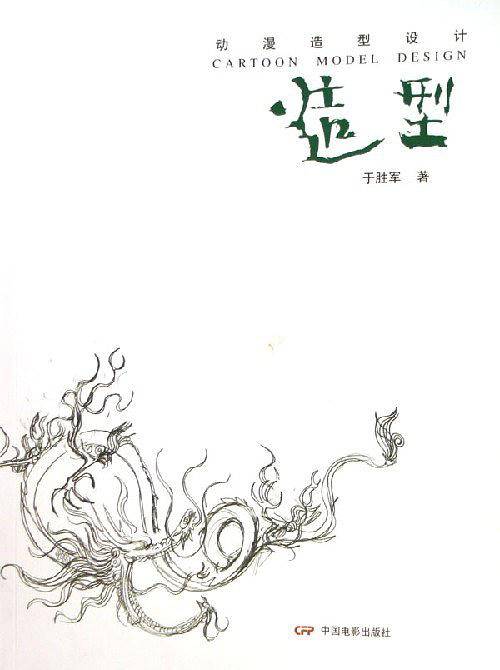 造型