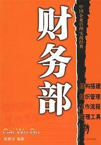 财务部
