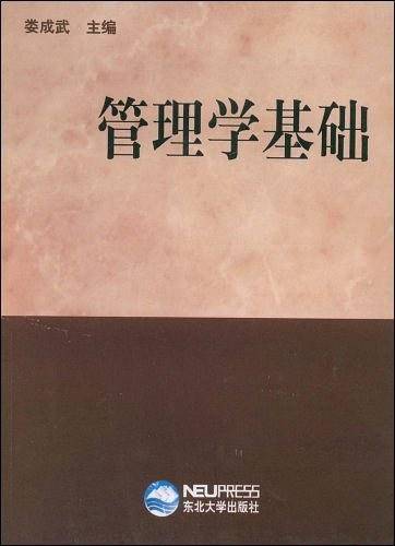 管理学基础