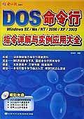 DOS|Windows 命令行指令详解与实例应用大全