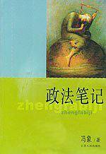 政法笔记