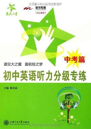 初中英语听力分级专练（中考篇）