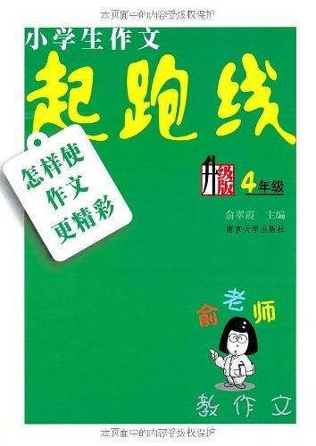 小学生作文起跑线