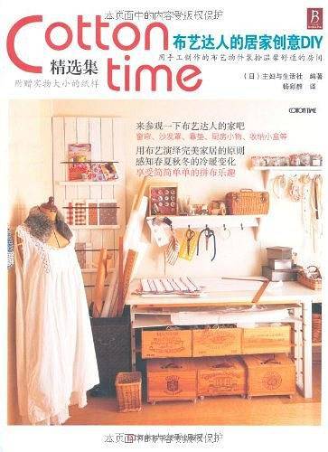 布艺达人的居家创意DIY