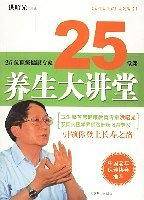 养生大讲堂