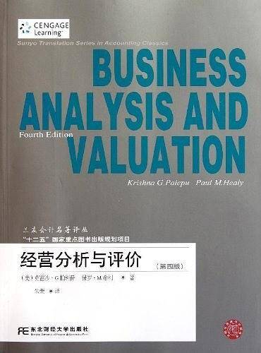 经营分析与评价