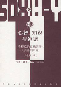 心智.知识与道德