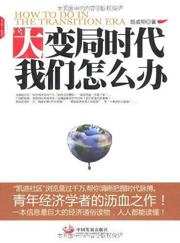 大变局时代，我们怎么办