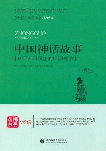 中国神话故事