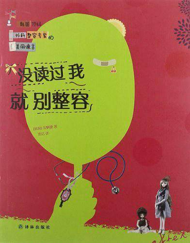 没读过我就别整容