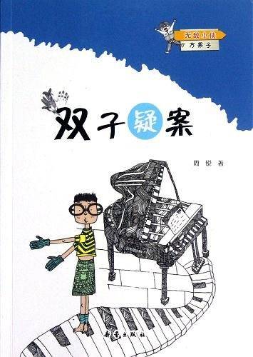 双子疑案