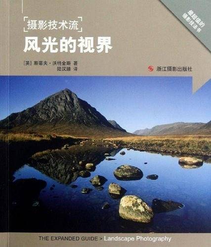 摄影技术流