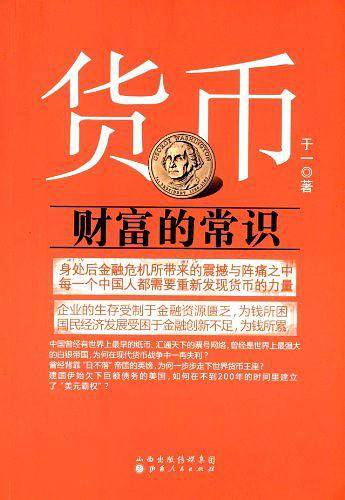 货币