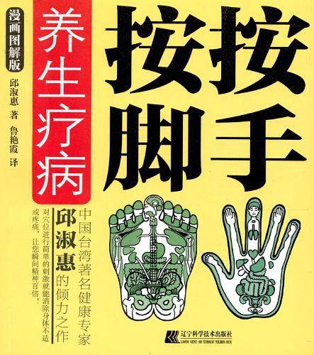 按手按脚养生疗病：对穴位进行简单的刺激就能消除身体不适或疼痛，让您瞬间精神百倍！